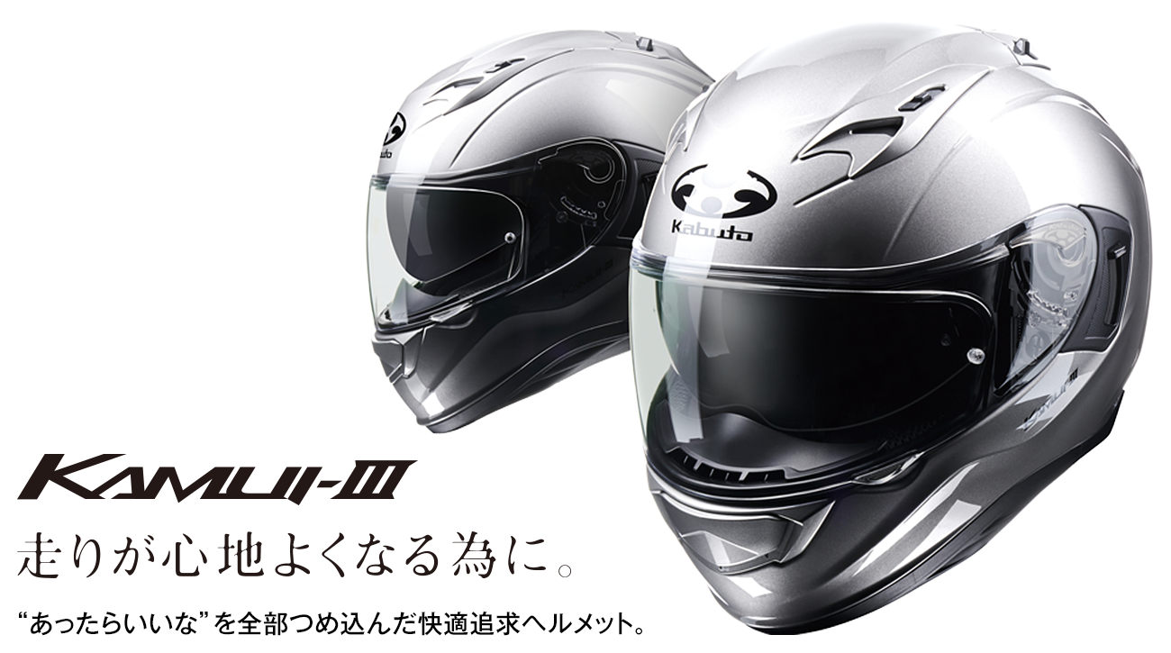 製品特徴・仕様 | KAMUI-3 MAGIC | KAMUI-3シリーズ | Kabuto