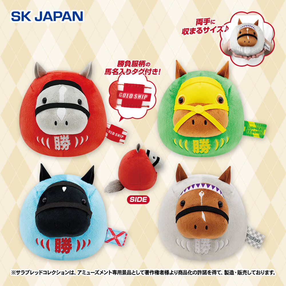 サラブレッドコレクション OKぬいぐるみ8 【楽市楽座・ASOBLE
