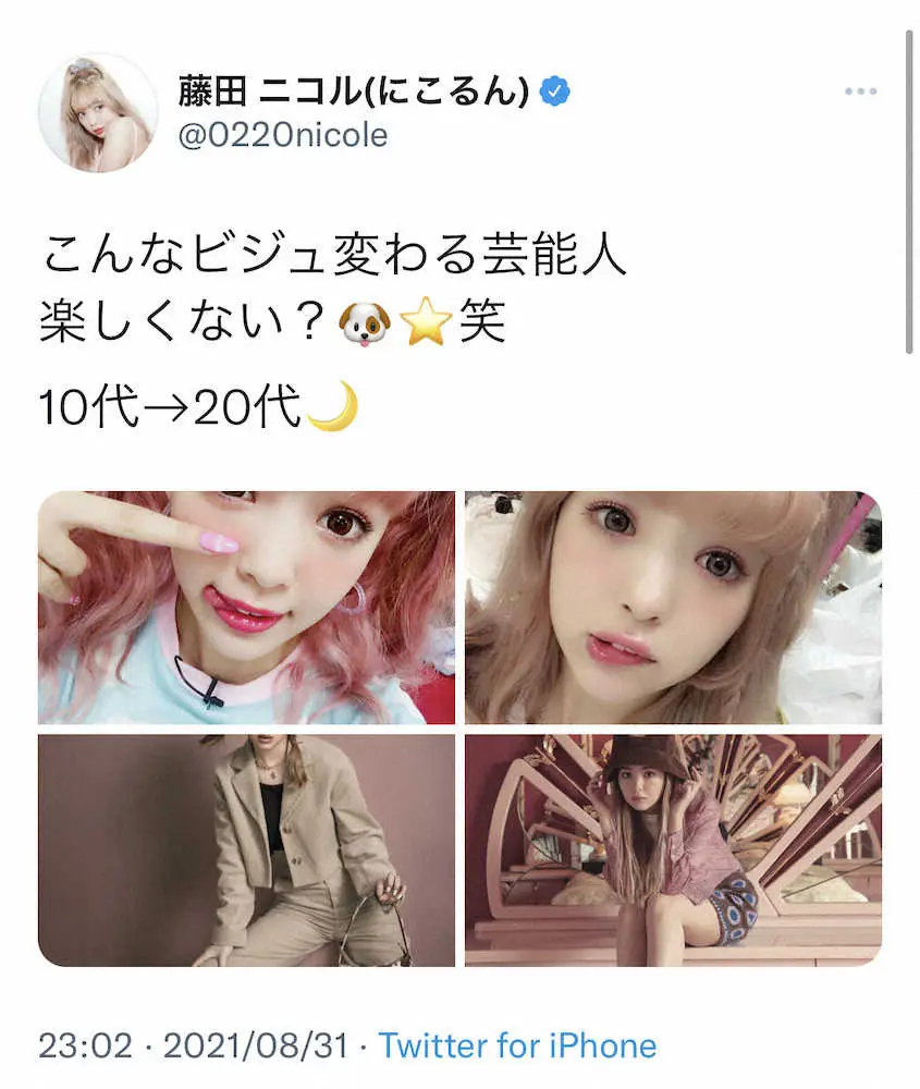 藤田ニコル公式ツイッター（＠0220nicole）より - スポニチ Sponichi