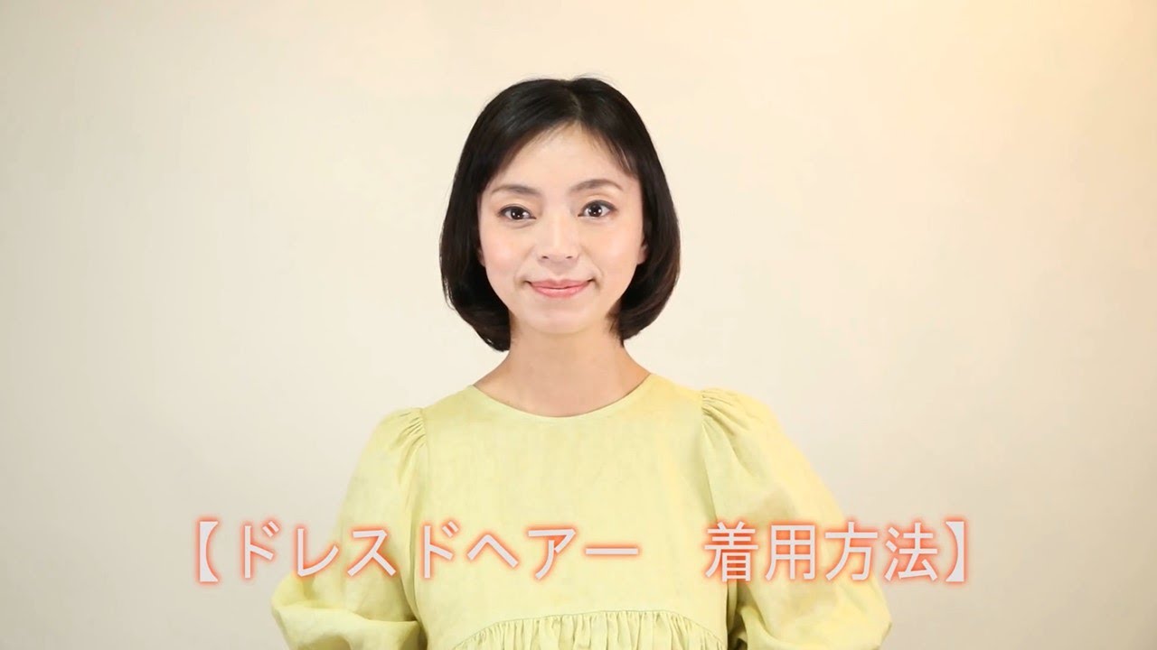 時短で変身、着替えるドレスドヘアー！ギンカウィンカ ドレスドヘアー