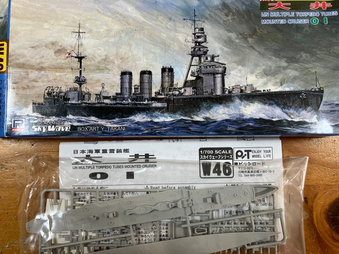 日本海軍艦艇6隻セット内袋未開封、注）画像1にアオシマ大井