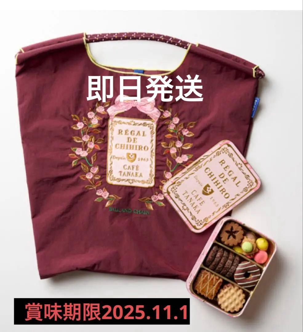 【最終値下げ】カフェタナカ　阪急限定　ボールアンドチェーン　クッキー缶セット イベント】【阪急】サントメ島カカオの魅力④ コラボバッグ販売のご