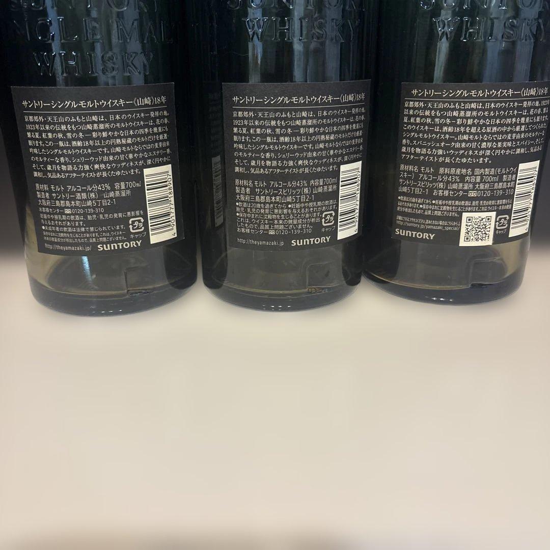 サントリー山崎18年空瓶3本 - メルカリ