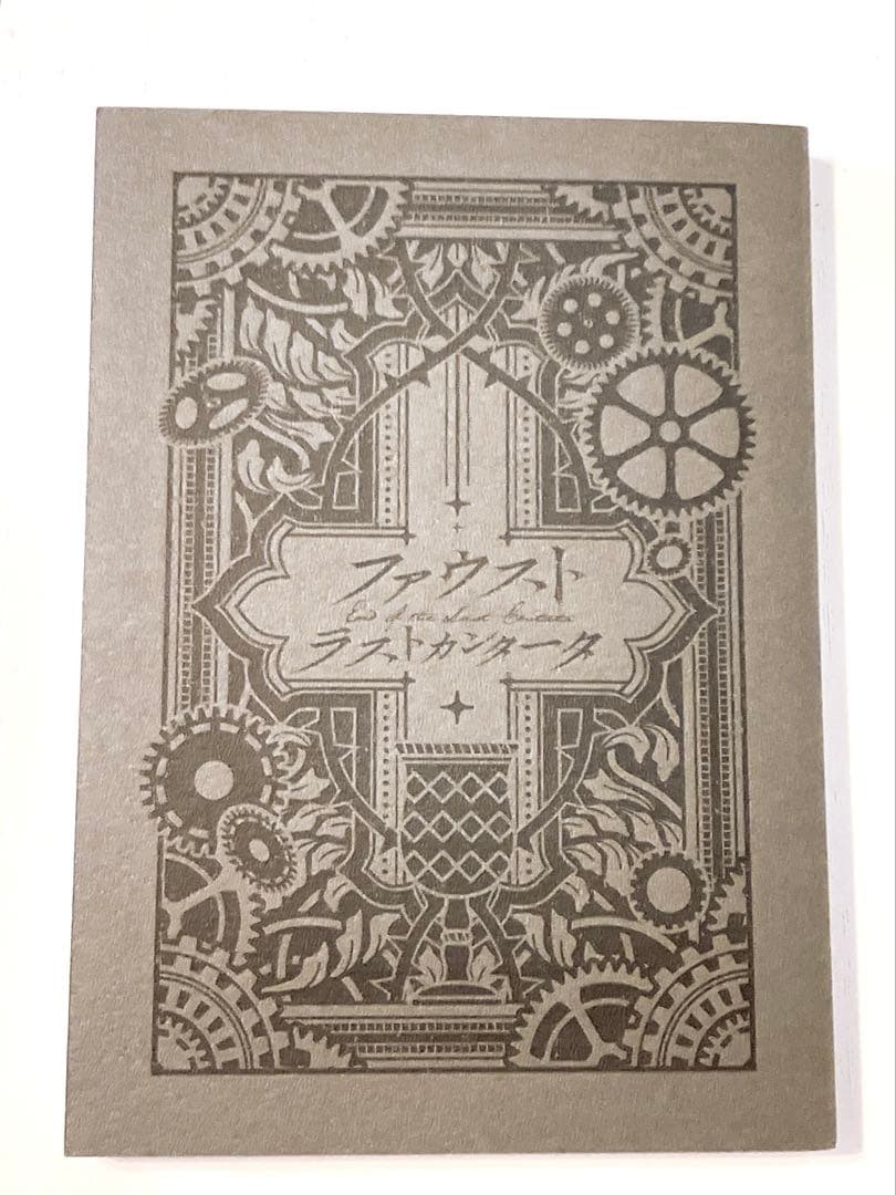 台本のみ】うたプリ DMS ファウスト ラストカンタータ - メルカリ